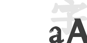 古籍字體