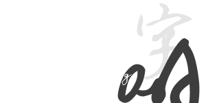 手寫(xiě)字體