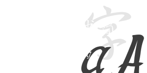 文鼎中行書簡(jiǎn)