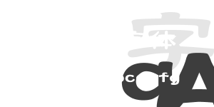 唐風隸書字體