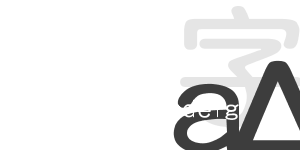 圓黑字體