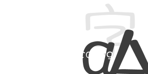 呆萌體字體