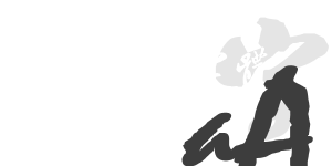 米芾書法字體