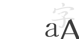 派克鋼筆字體