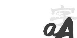 知否古風字體