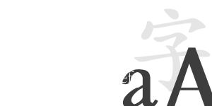 正楷字體