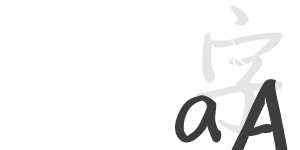 禹衛(wèi)硬筆字體