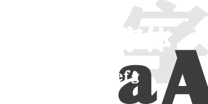 經(jīng)典美黑字體