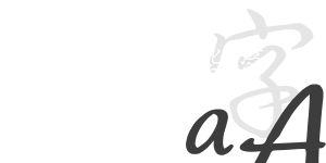 漢儀細(xì)行楷簡