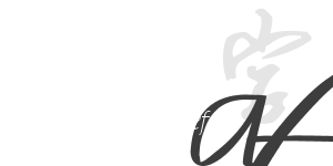 博洋草書(shū)字體