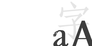 仿宋字體