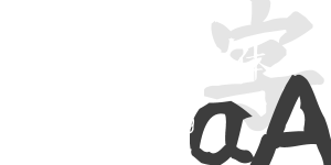 竹刻書法字體