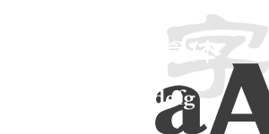 方正隸二簡體