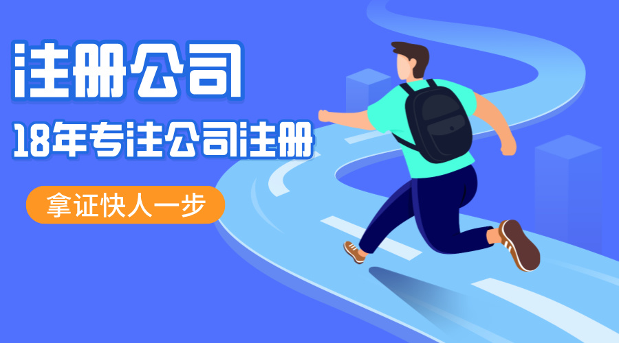 深圳注冊(cè)公司流程